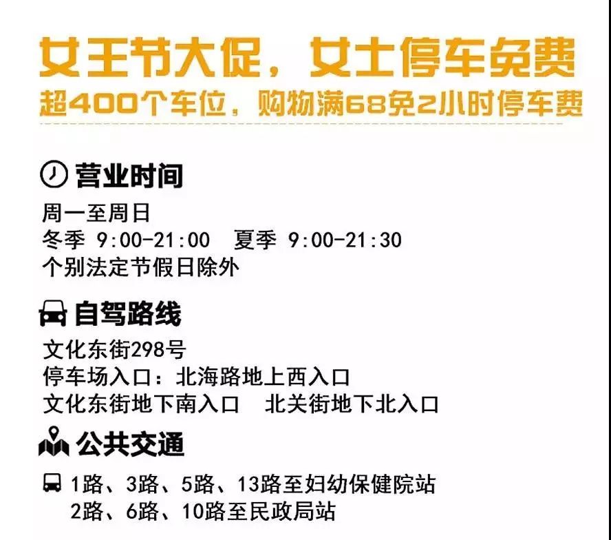 全莱州的女王女神都来了！停车一定免费、万向轮行李箱也一定免费……