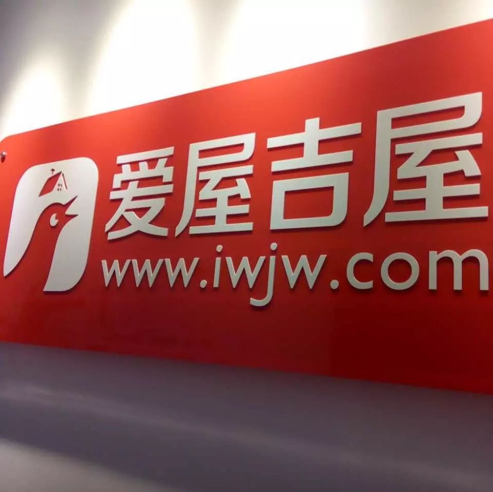 爱屋吉屋房产中介,爱屋吉屋独角兽之死