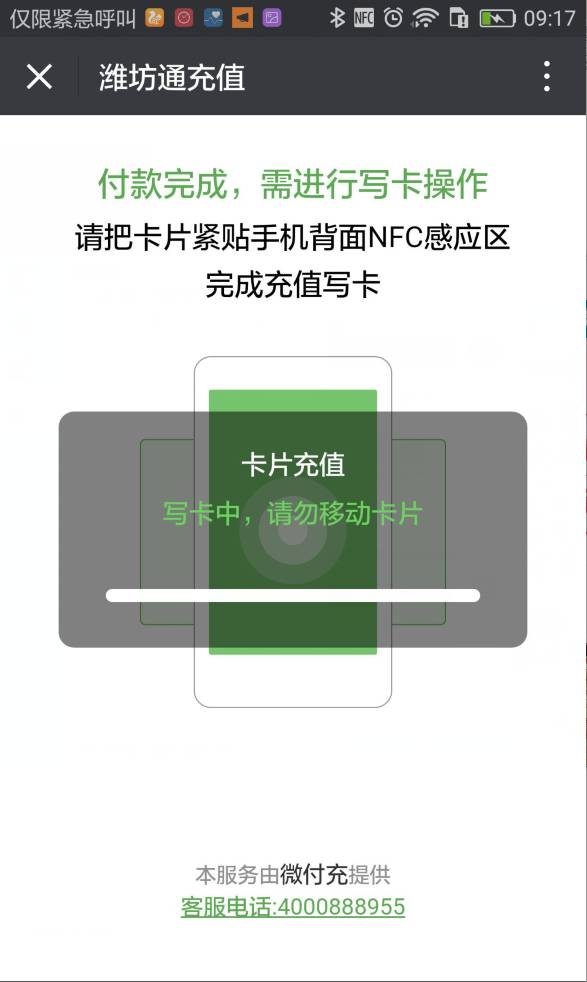 青城市民卡怎么在手机上充值,威海市民卡如何在手机上充值