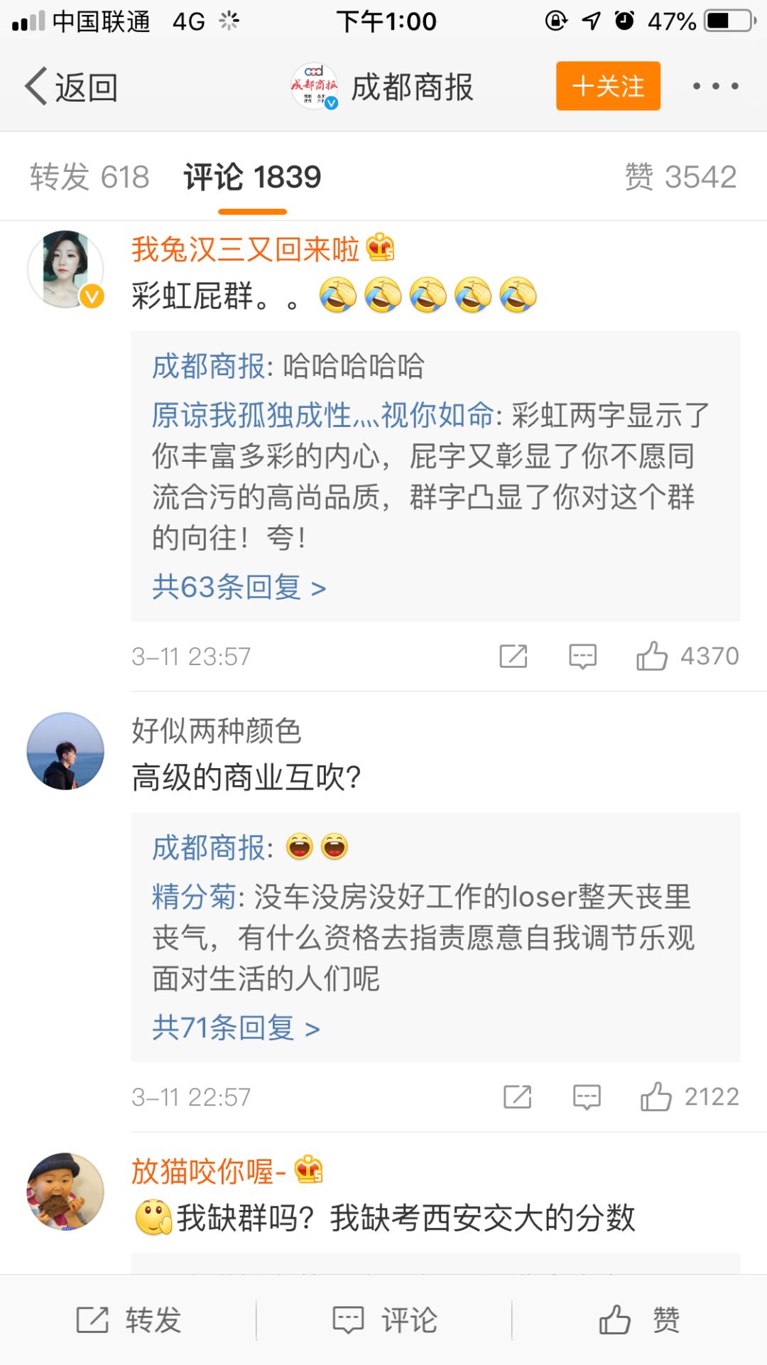 “西安交大夸夸群”火了后，“哈哈群”“抱抱群”等各式群搞笑上线！