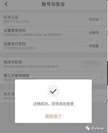 软件探探账号怎么注销,app需要联系客服注销账号怎么办