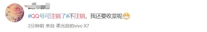 QQ帐号注销来了！但第一批尝试的人已经放弃了……