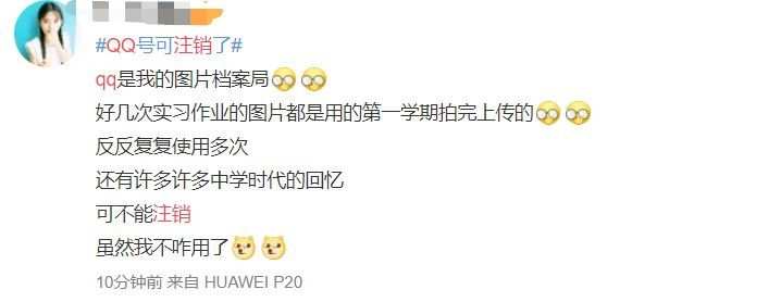 QQ帐号注销来了！你会注销吗？