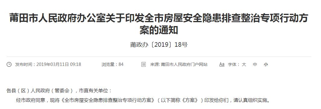 注意这四类房屋不算违章建房,永安市农房改造