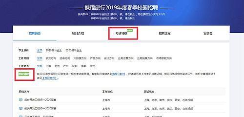 携程社招面试一般几轮,携程校招网