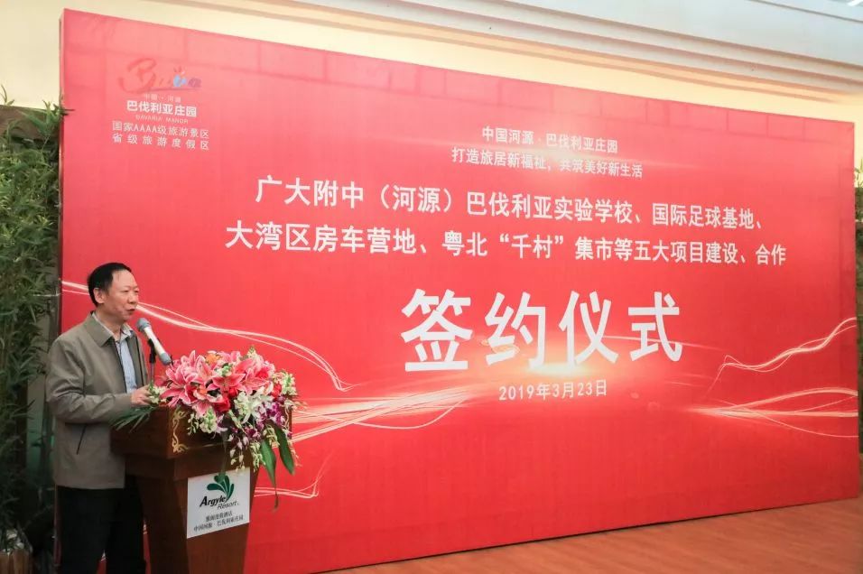 广大附中（河源）巴伐利亚实验学校、国际足球基地、大湾区房车营地、粤北“千村”集市等五大项目建设、合作签约活动