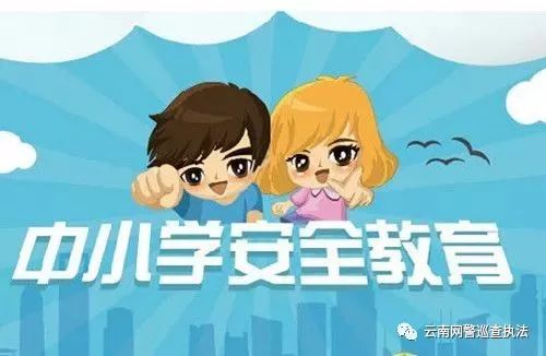 全国小学生安全教育日知识普及,安全培训学习了哪些安全知识