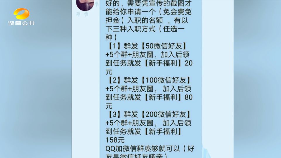 “亲，刷单吗？”“只需一台手机，躺着也能赚钱”……不要再被骗了！