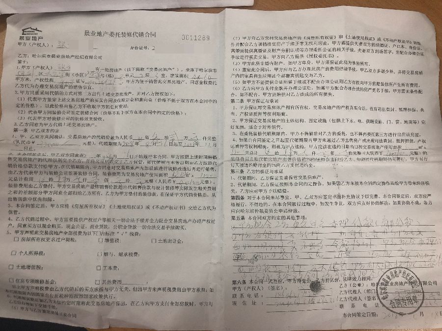 哈尔滨房产中介维权后续,哈尔滨房产中介出事房价会掉吗