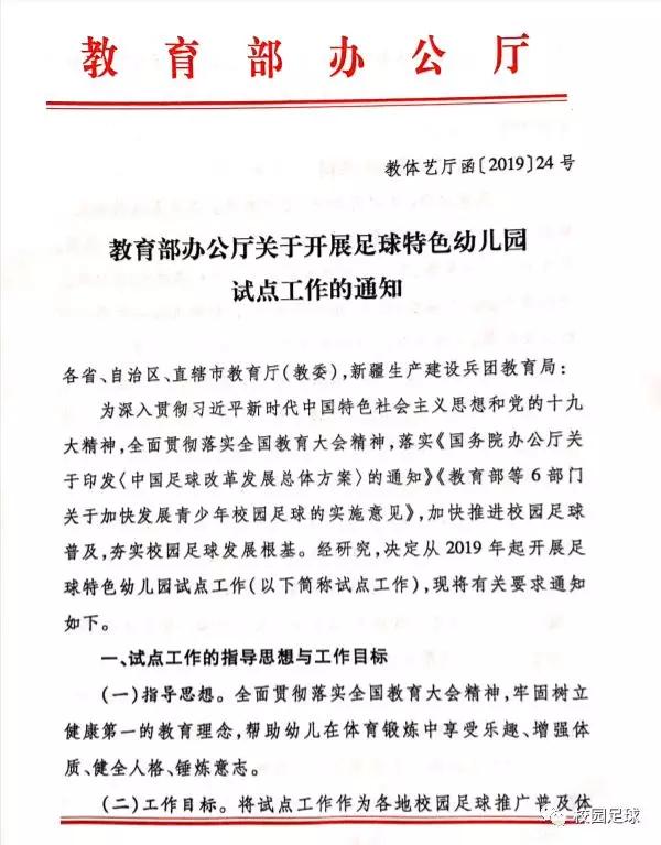 幼儿园足球教育部最新通知,足球特色幼儿园政策