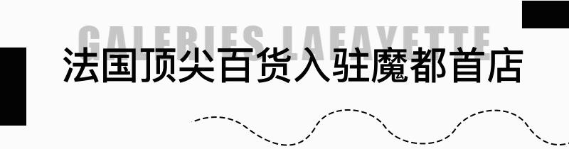 上海老佛爷百货折扣,上海老佛爷百货怎么购物