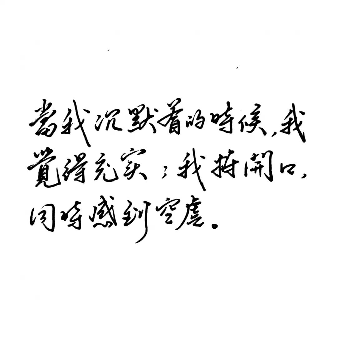 练字作业|我姑且举灰黑的手装作喝干一杯酒