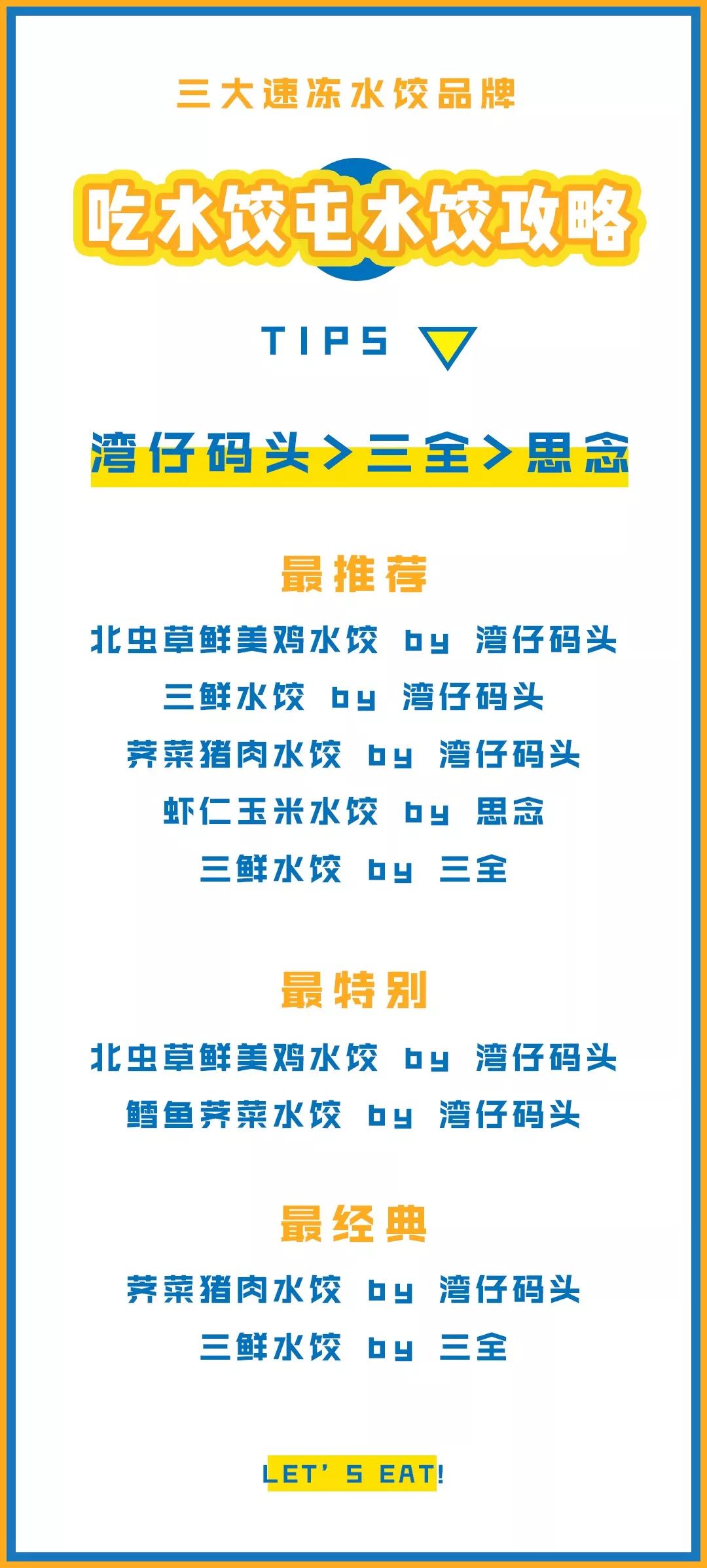 三大品牌水饺,三全水饺测评