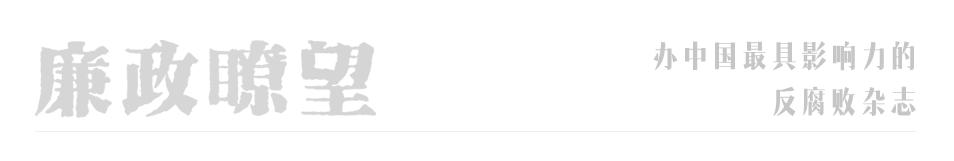 他们在贪官赃物拍卖中“捡漏”