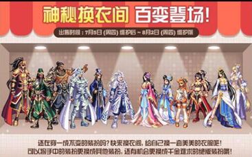 dnf神秘更衣间,dnf神秘人时装