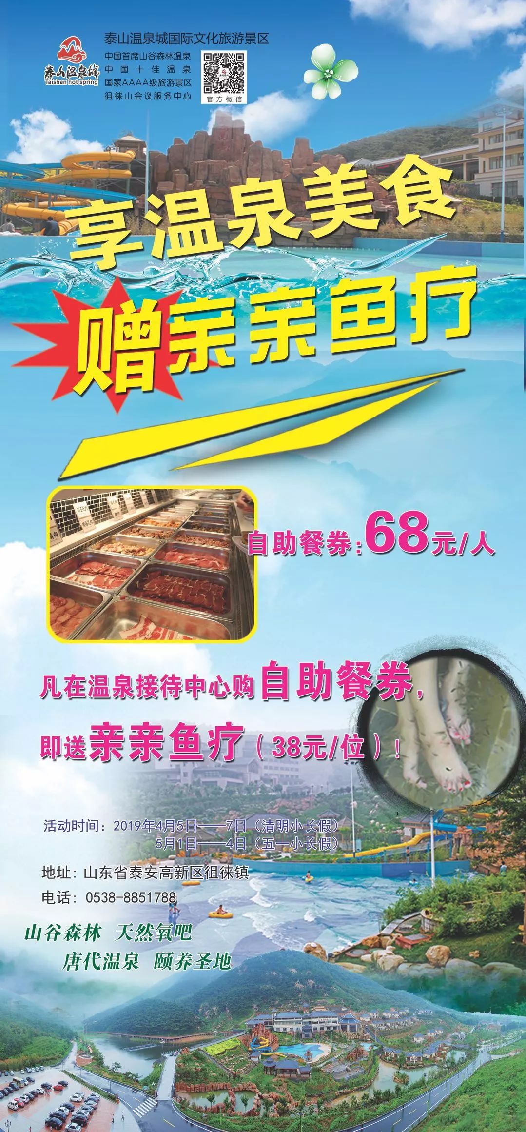 冬日泰山温泉城,泰山温泉一日游