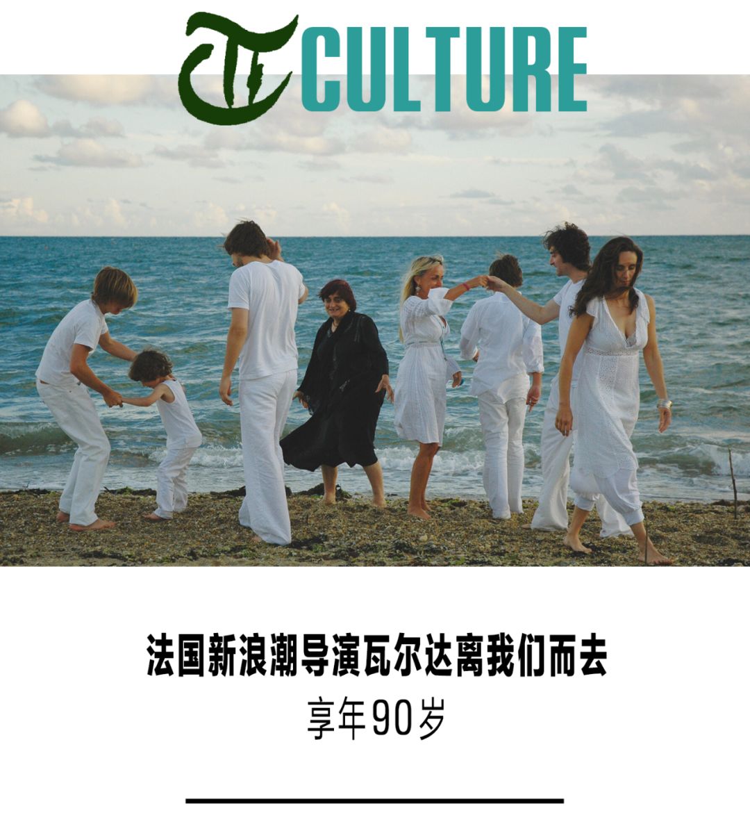 和瓦尔达告别，和新浪潮告别，和一个时代告别