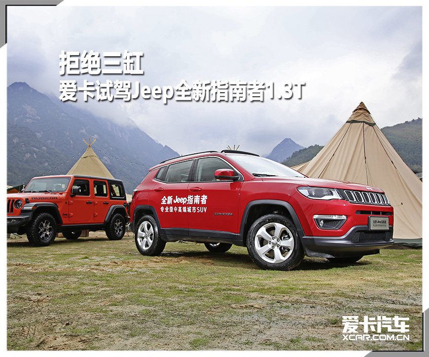 全新jeep指南者四缸1.3t介绍,四驱强油耗高测试新款jeep指南者