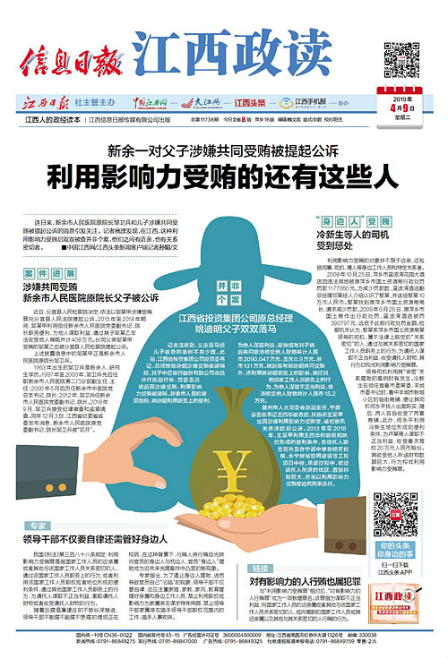 父子共同受贿60万判决书,江西一对父子双双获刑