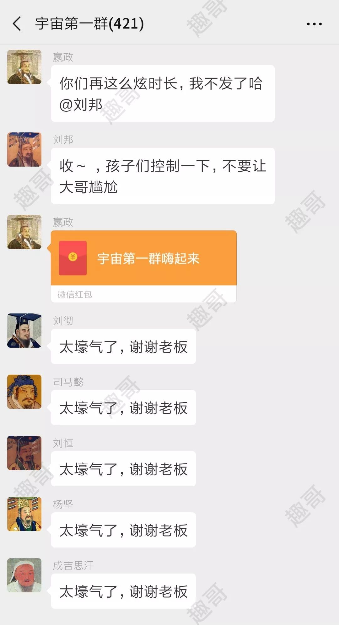 【微侃】中国历史上所有皇帝被拉进一个微信群,看看他们聊什么?