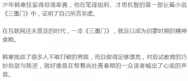 松江二中校庆韩寒,上海韩寒发表长文