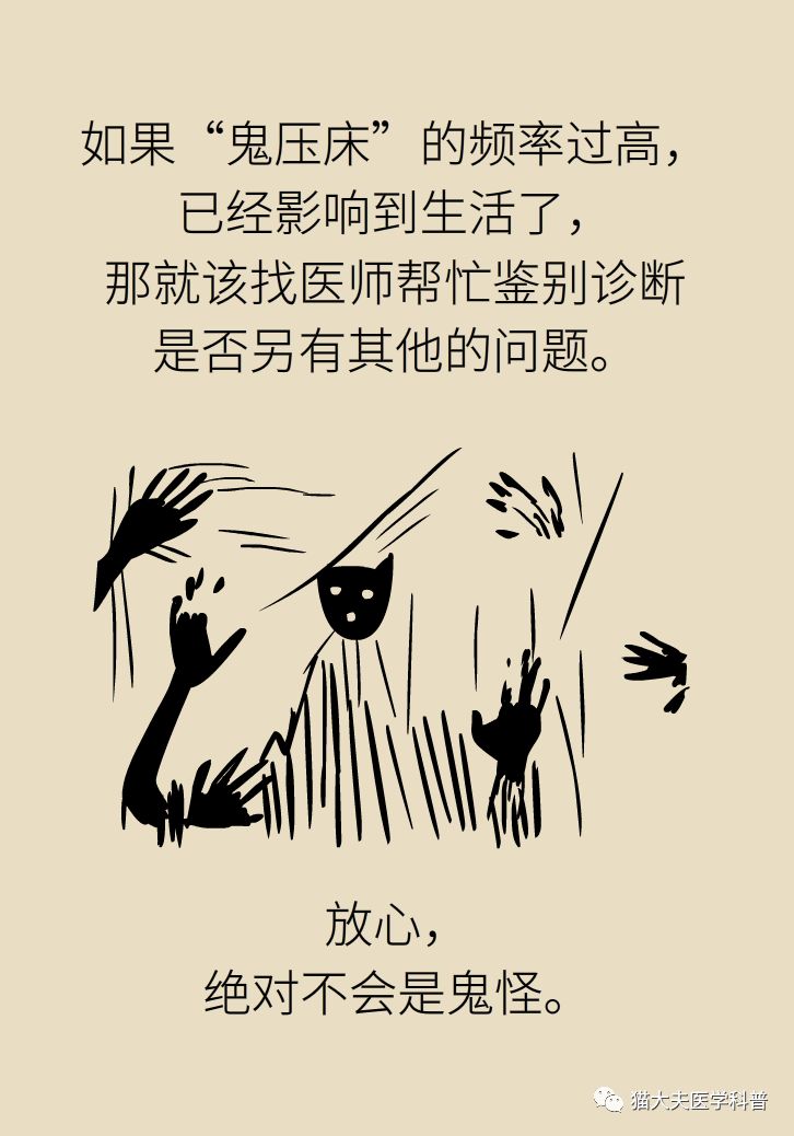 农村说的鬼压床是什么原因造成的,鬼压床民间怎么解决