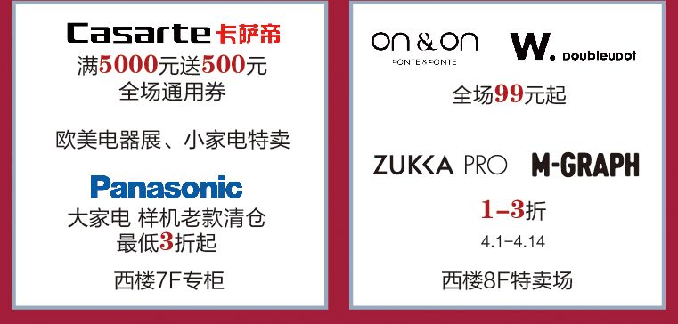 泰华商城活动,潍坊泰华新活动