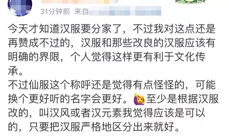 汉服仙服分家,仙服与汉服分家