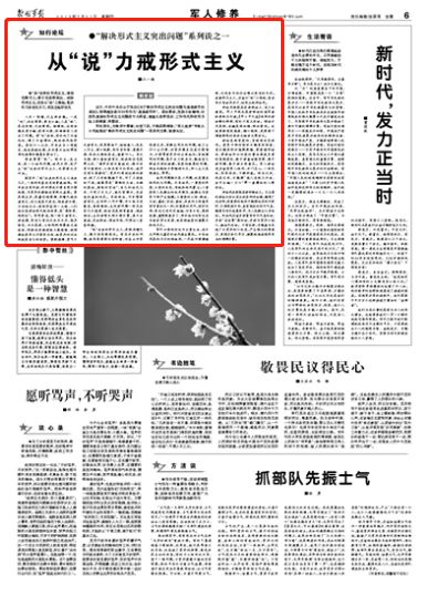 解决形式主义报告,解决形式主义问题整改措施