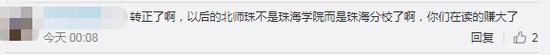 北师珠分校2020安徽招生,北师珠分校2020还值得报吗