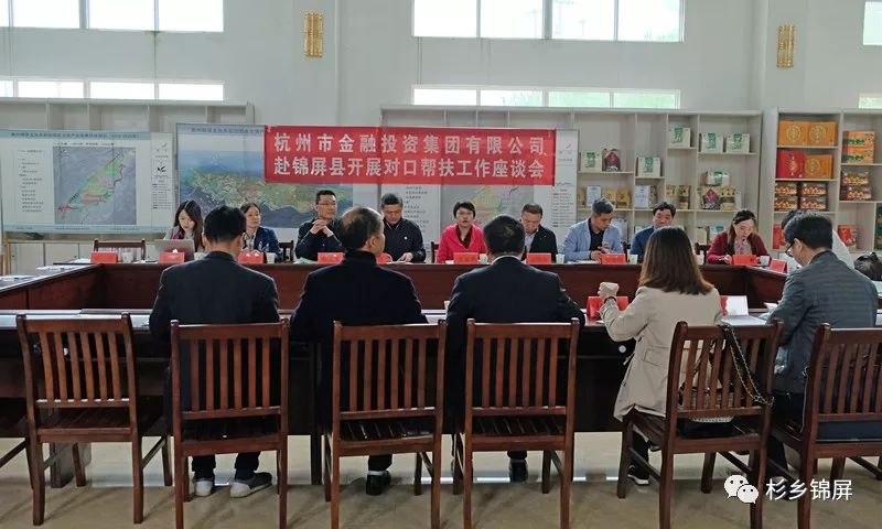 杭州对口帮扶黔东南企业,杭州金融帮扶