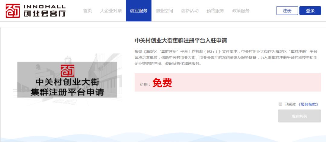 免费创业注册,2021可以免费注册的创业项目