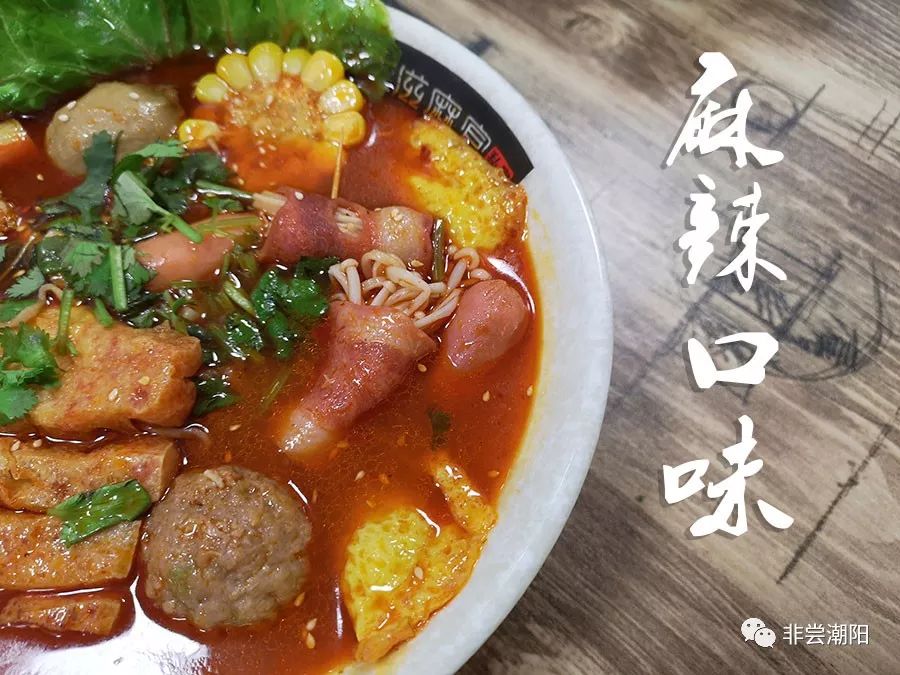 终于可以在潮阳吃到这家私房麻辣烫啦！第一天6.8折！