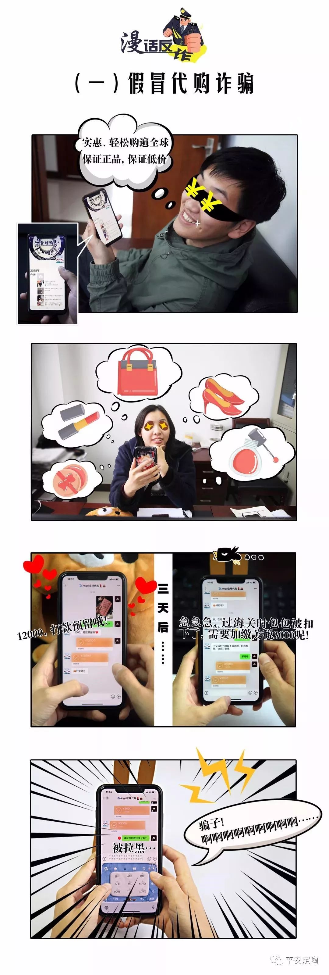 反诈攻略防范假冒诈骗,谨防假冒代购诈骗