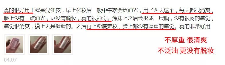 拒绝油腻脱妆,你一定不能错过这支控油妆前乳