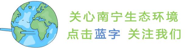 “小助手”大身手——南宁生态环境监测中心开发“环保小助手”微信机器人助力生态环境管理