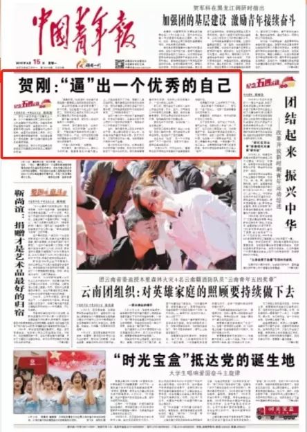 太牛了！中青报纪念五四百年推首个人物：广安青年贺刚的逆袭！