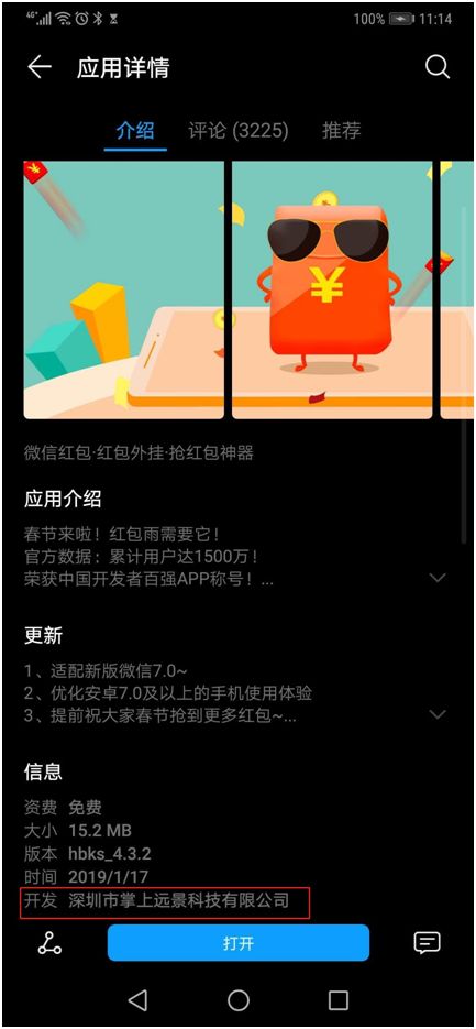 10亿微信用户注意了!自动抢红包已被腾讯起诉