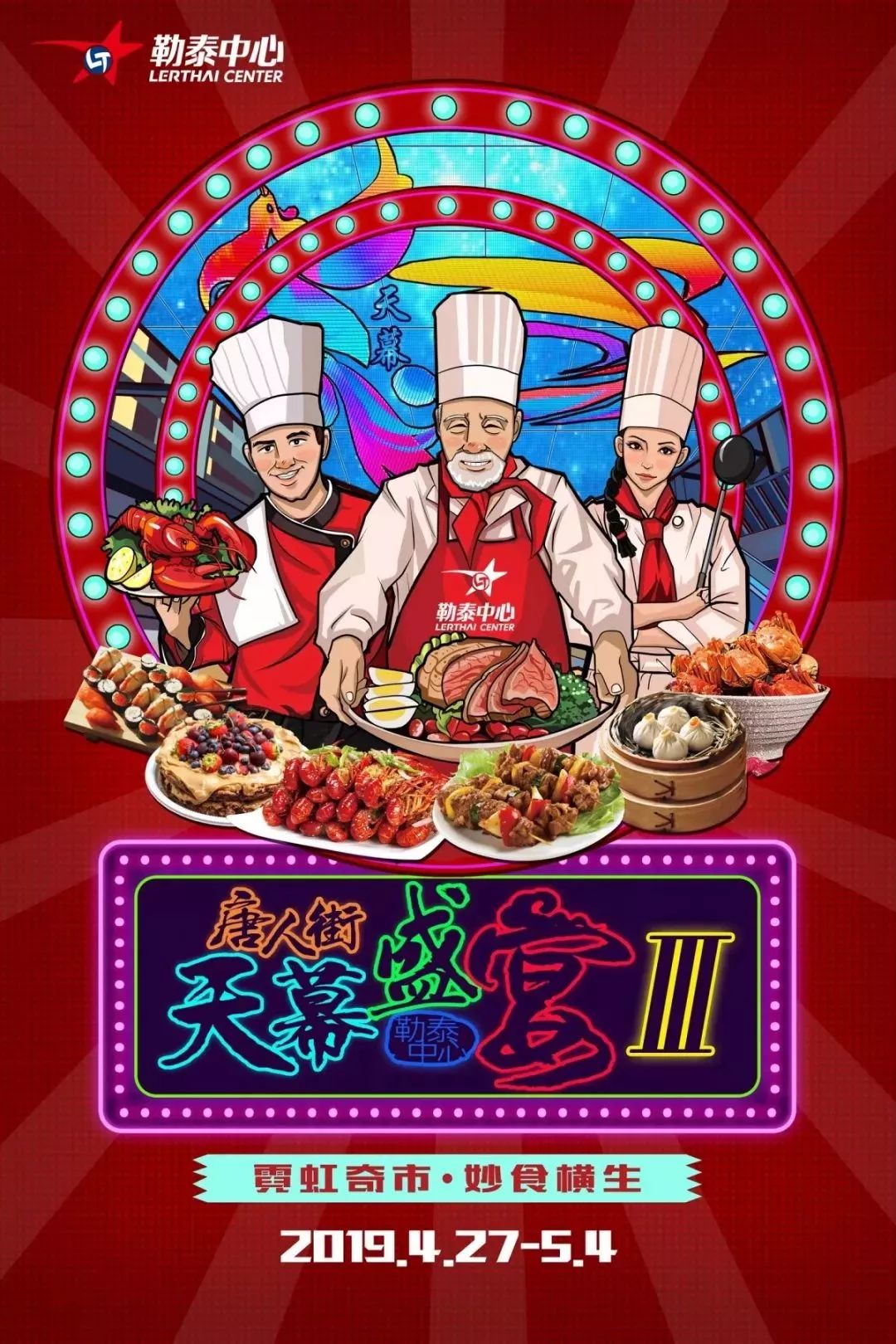 千斤龙虾山、10米巨型火锅，还有百人披萨挑战赛等你来战！这个五一让你嗨玩个够！