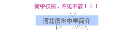 衡水第一中学兰州分校,衡水第一中学兰州分校高一四班