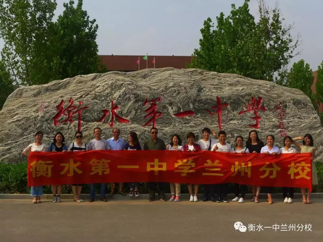 衡水第一中学兰州分校,衡水第一中学兰州分校高一四班