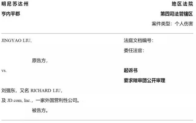 刘强东涉性侵犯罪案例,刘强东涉性侵案受害者证词曝光