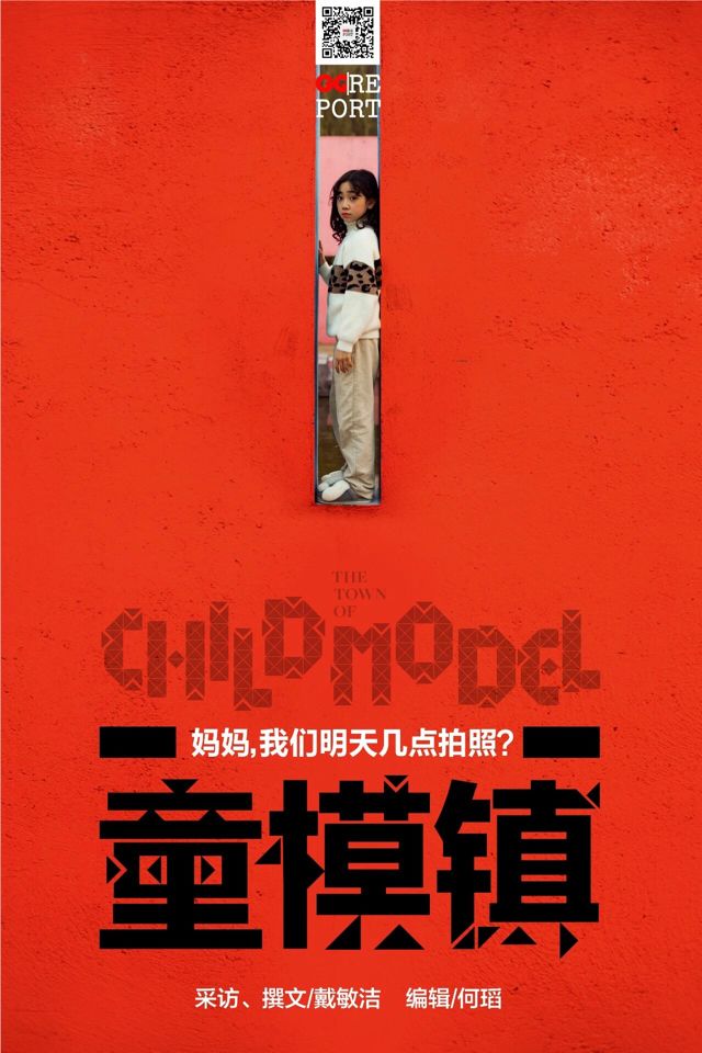 可怕的童模事件,19岁童模被打