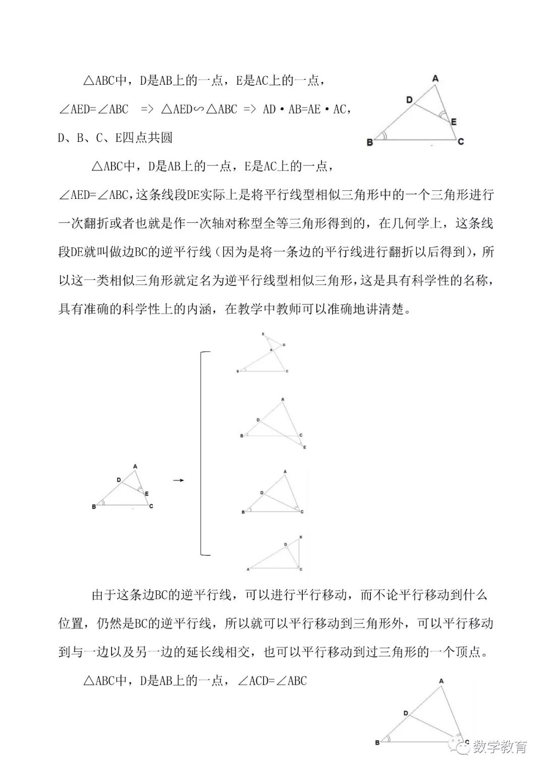 平行线的判定证明三角形相似题目,平行线型相似三角形图形