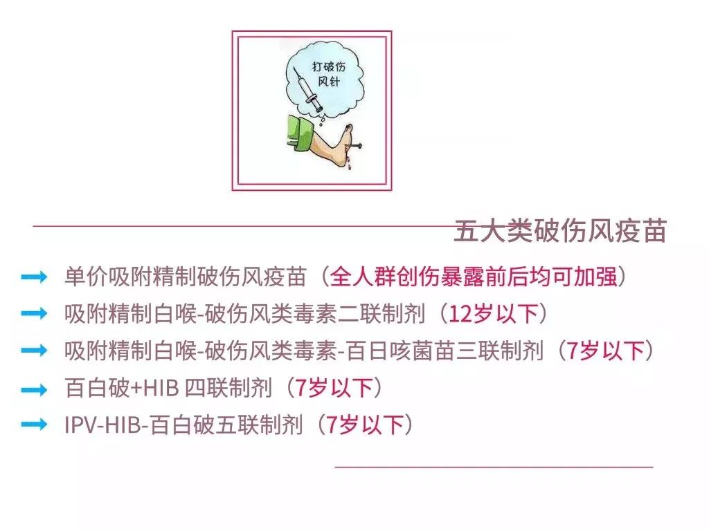 破伤风什么是全程免疫,预防破伤风的人工主动免疫