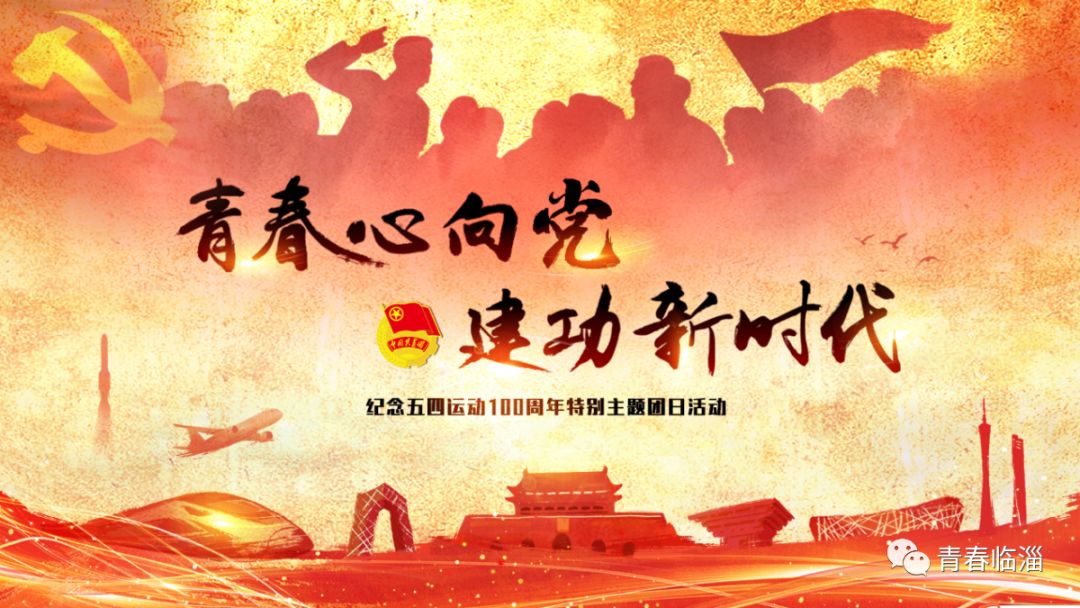 纪念五四100周年活动内容,纪念五四运动100周年活动