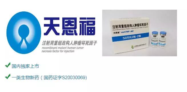 重组人型肿瘤坏死因子,重组肿瘤细胞坏死因子
