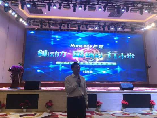 鈊动力显精彩行未来2019航嘉全国合作伙伴大会顺利召开