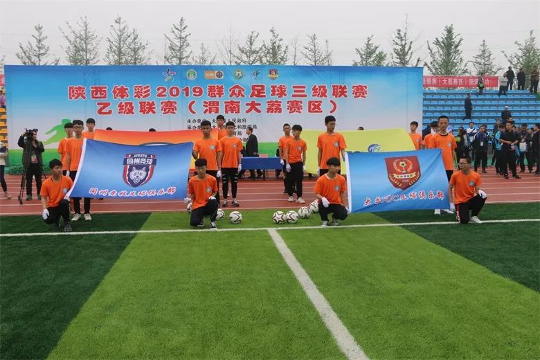 2019陕西群众足球乙级联赛三原,2024陕西群众足球三级联赛