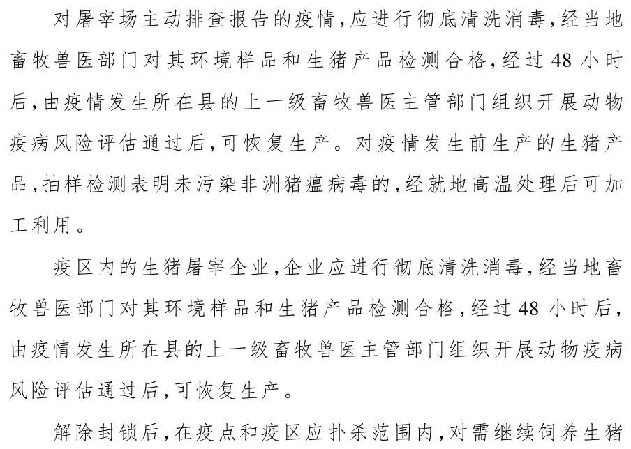 非洲猪瘟最新疫情消息,最新非洲猪瘟疫情